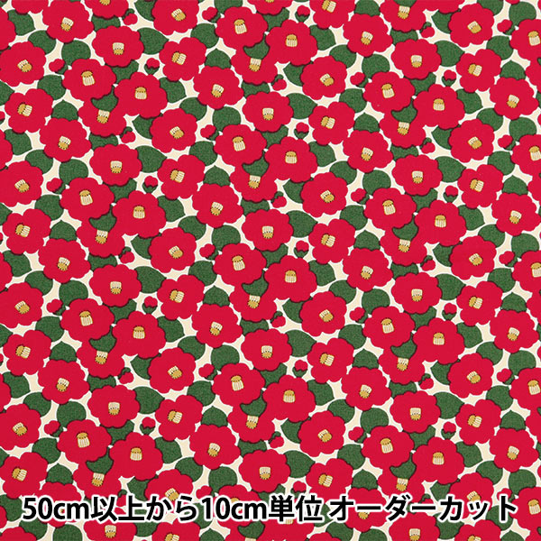数量5から】 生地 『綿麻キャンバス つばき (椿) KSP-5375-B』 COTTON