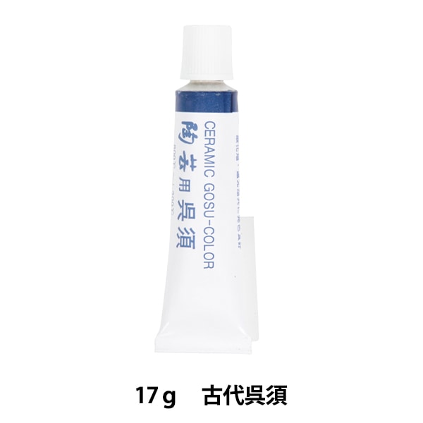 陶芸用絵具 『下絵具 TS-25 古代呉須 チューブ入り』 工芸,陶芸