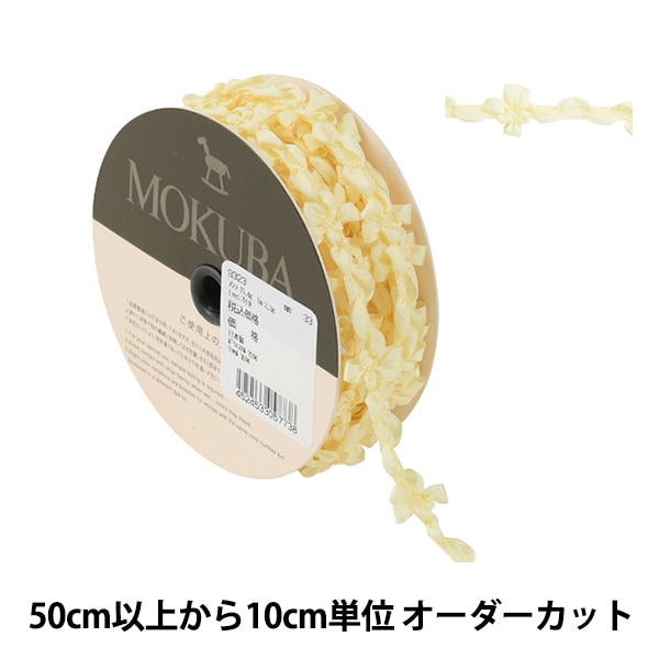 数量5から】 リボン 『フローラルテープ 9323-1212』 MOKUBA 木馬 服飾