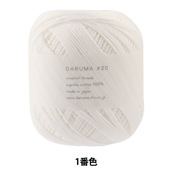 レース糸 『ダルマレース糸 #40 100g 1番色』 DARUMA ダルマ 横田 毛糸