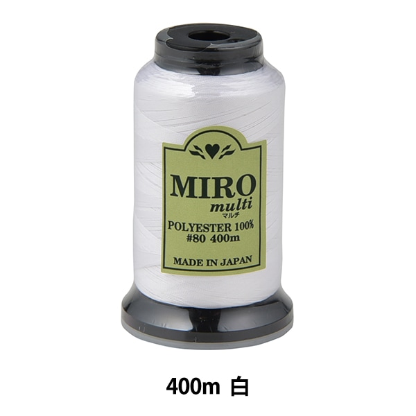 ミシン糸 『ミロマルチ ロックミシン糸 80番 400m巻 0番色』 雑貨,糸