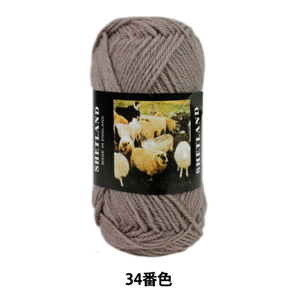 秋冬毛糸 『SHETLAND(シェットランド) 34番色』 Puppy パピー すべての