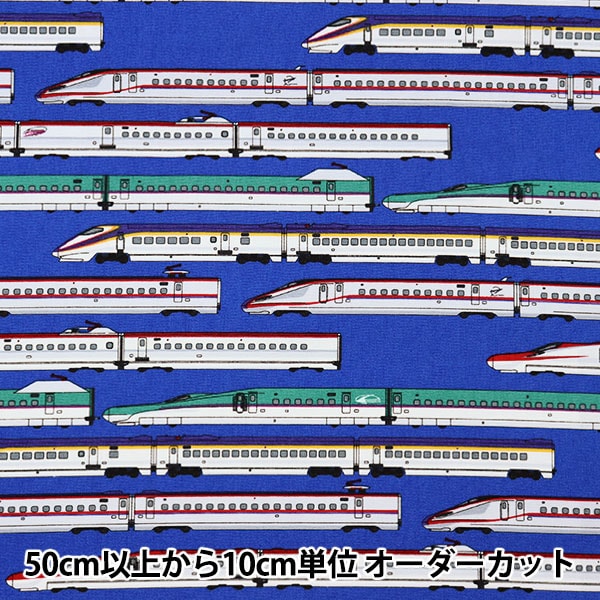 オーダー受付中　電車柄　新幹線柄 楽天市場】オックス生地 オックス 生地 電車 新幹線 ドクター