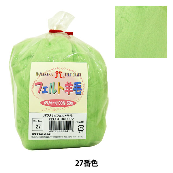 羊毛フェルト 『ハマナカ フェルト羊毛ソリッド ミッドナイト