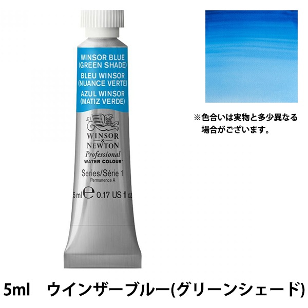 絵具 『プロフェッショナル ウォーターカラー 5ml 719