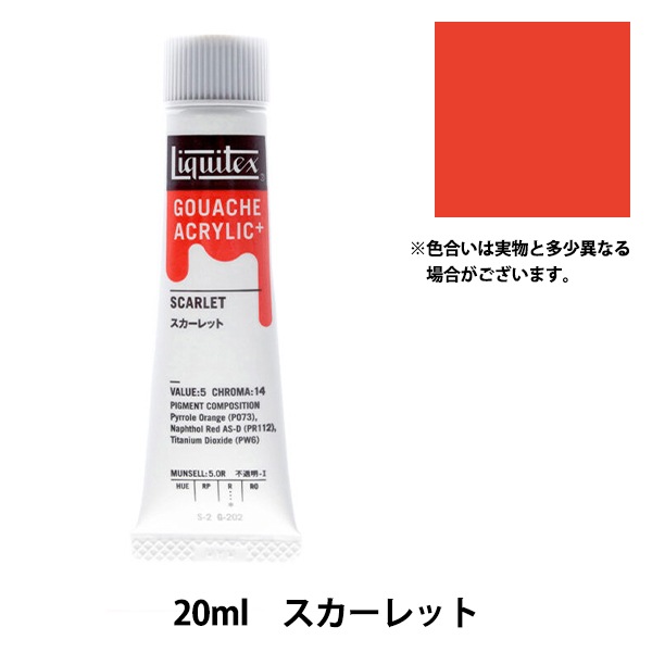 アクリラガッシュ　アクリル樹脂絵具　アクリリック　リキテックス 絵具 『リキテックスガッシュ アクリリックプラス 20ml 068