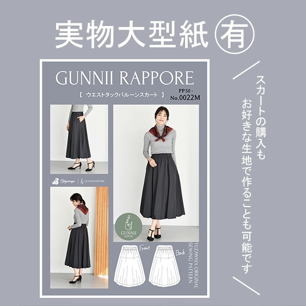 スカート 『ナイロン ウエストタックバルーンスカート チャコール