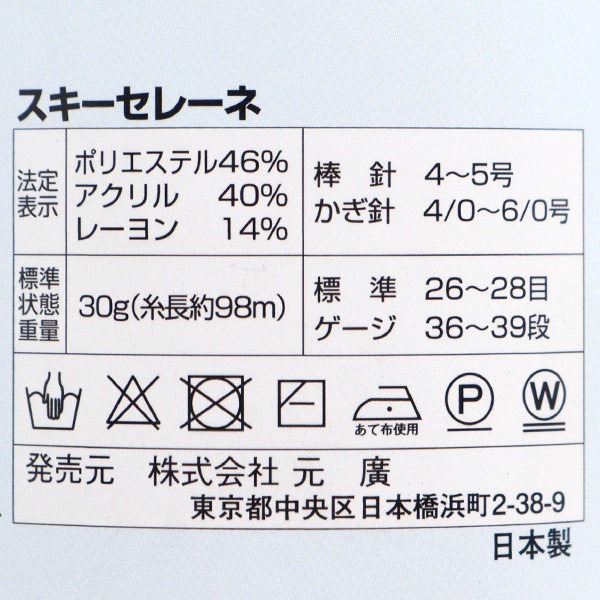 春夏毛糸 『スキーセレーネ 1228番色』 SKIYARN スキーヤーン 毛糸_