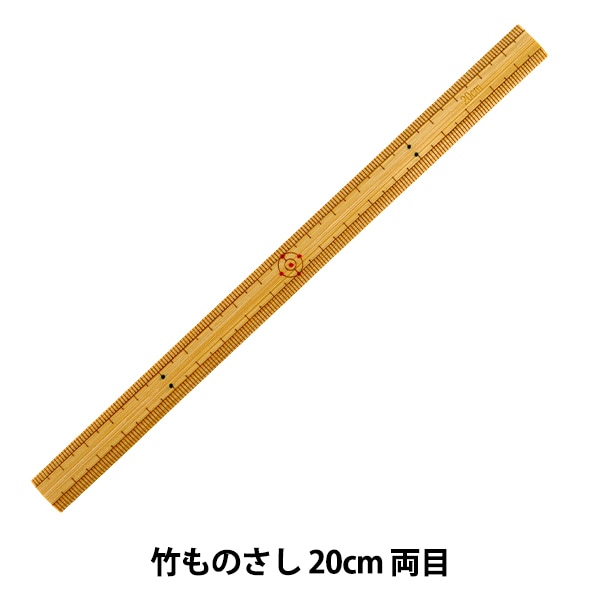 ものさし 『竹尺 20cm 両目 SEW05』 KIYOHARA 清原 雑貨,道具,定規