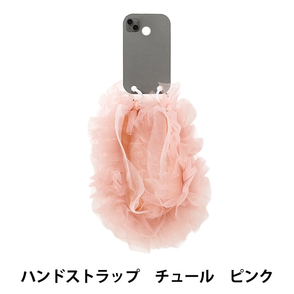 生活雑貨 『ハンドストラップ チュール ティール YZ-BO-12』 生活雑貨