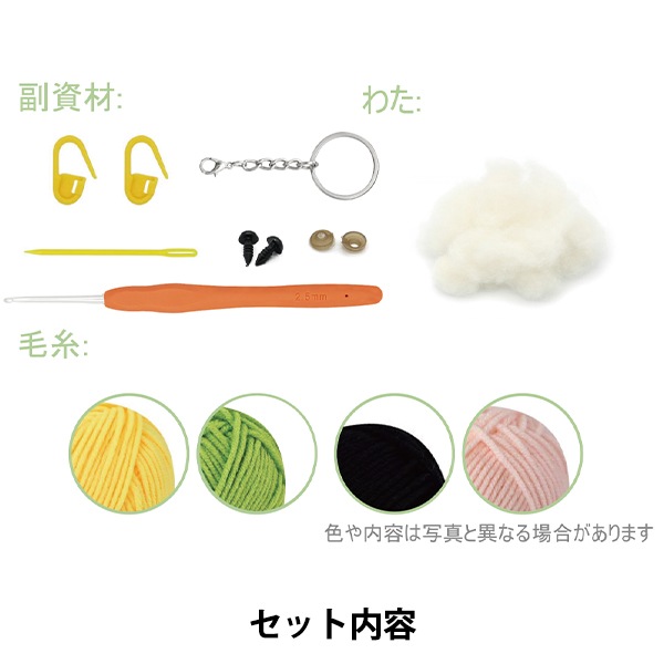 編み物キット 『Enjoy Craft あみぐるみキット パイナップルの