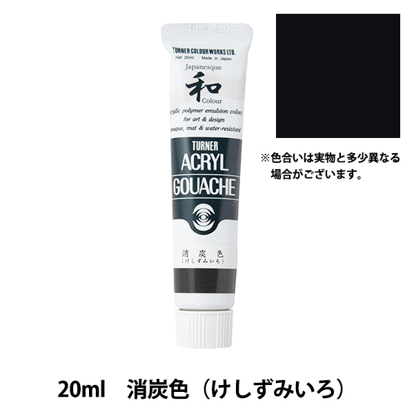画材セット 新品未開封有 ターナー色彩アクリルガッシュ20ml ホルベイン ターナー色彩 アクリルガッシュ （20ml） アクリルガッシュ