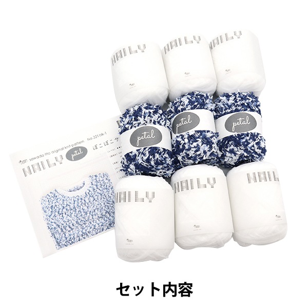 編み物キット 『NAILY×petalぽこぽこサマーベストキット ブルー A-001