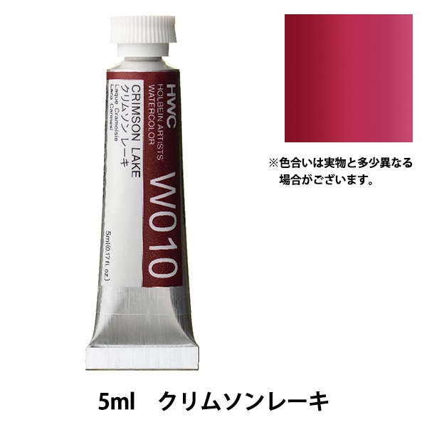 絵具 『透明水彩絵具 W142 キナクリドン ゴールド HWC2号