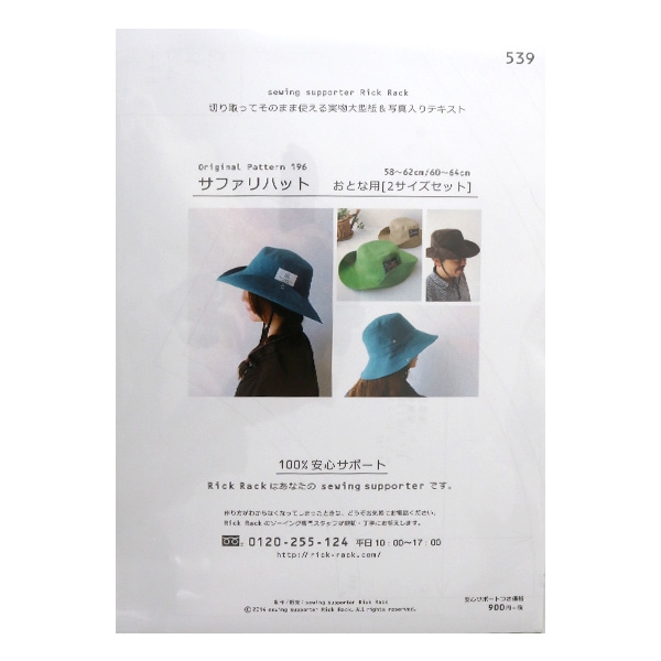 型紙 『Original Pattern196 サファリハット おとな用 2サイズセット