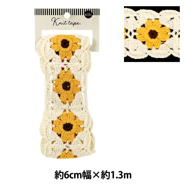 手芸テープ 『ニットテープ 2025 約6cm幅×長さ1.3m YKT130-38』 服飾