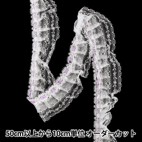 数量5から】 レース 『装飾フリルレース2025 幅約60mm ライトパープル