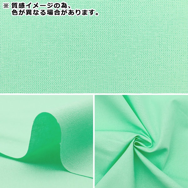 数量5から】 生地 『カラーシーチング無地 ディープブルー