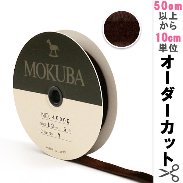 数量5から】 リボン 『木馬ベッチンリボン 4000K-12-11』 MOKUBA 木馬