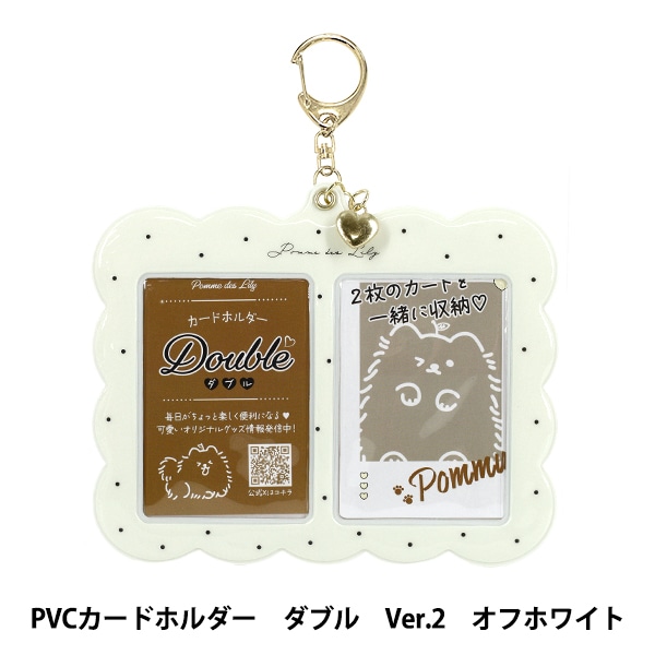 手芸パーツ 『PVCカードホルダー ダブル Ver.2 オフホワイト RM-8357 手芸パーツ 『PVCカードホルダー ダブル Ver.2 オフホワイト RM-8357