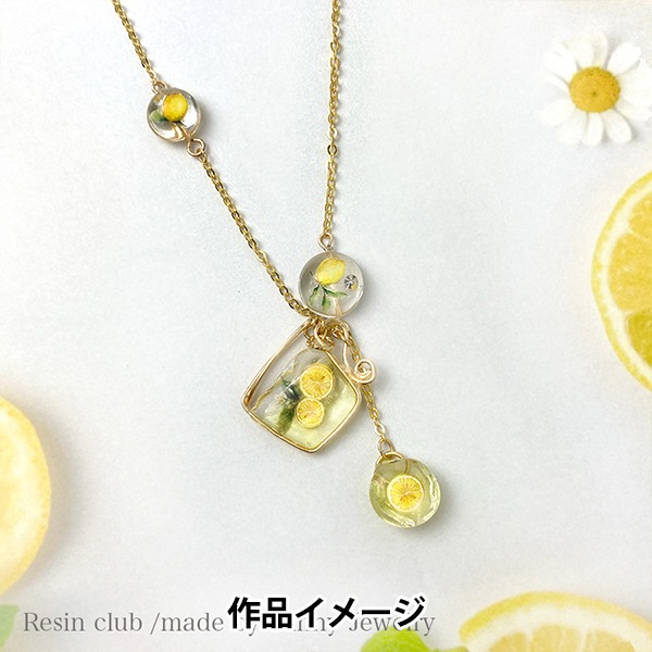 レジン材料 『れもん 両面 RC-LMN-101』 レジンクラブ ビーズ,レジン