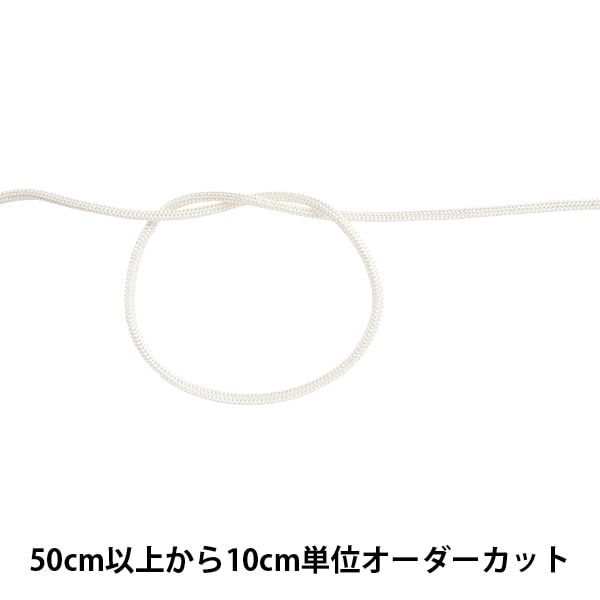 数量5から】 手芸ひも 『H-1100 コード 幅約2mm 1番色』 すべての商品