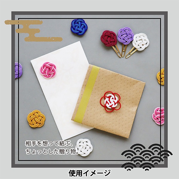 手芸パーツ 『ミズヒキ 梅結びパーツ 05番色 CGMU-01』 KIYOHARA