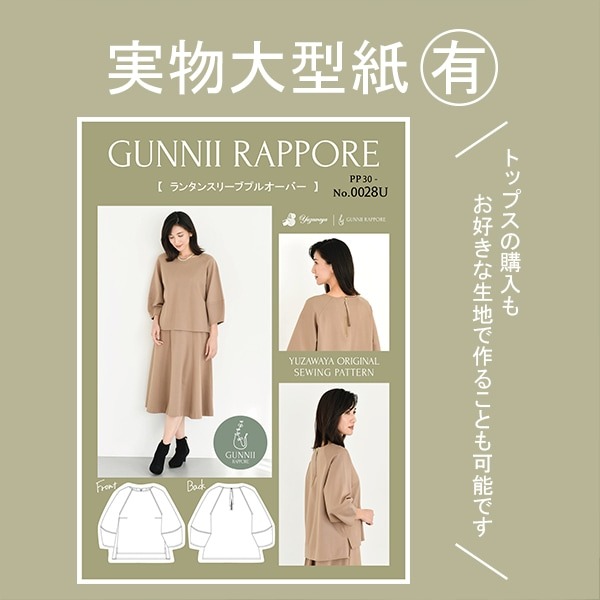 トップス 『ポンチニットランタンスリーブ 7分丈 プルオーバー