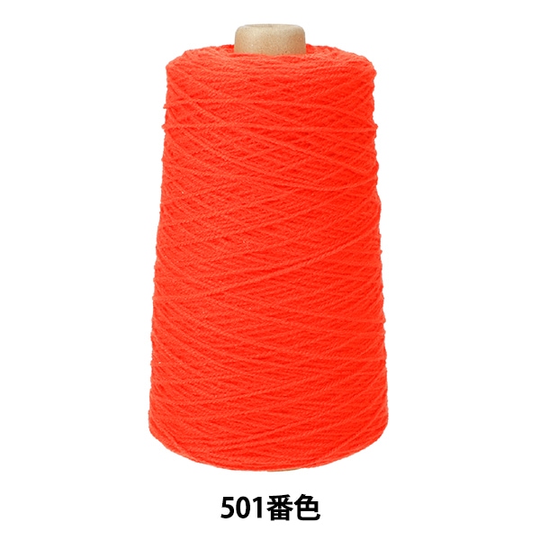 タフティング用品 『アクリル毛糸 1076番色 BR003』 KEKE 三好敷物