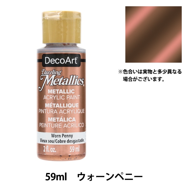 絵具 『デコアート アメリカーナ 2oz ウォーンペニー DA287