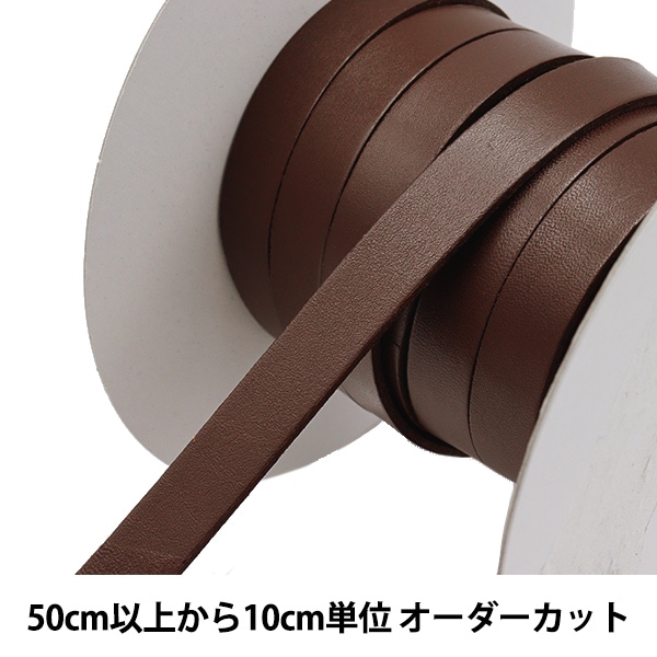 数量5から】 かばん材料 『ヌメ革テープ 幅約1cm 7番色 黒 NT-10