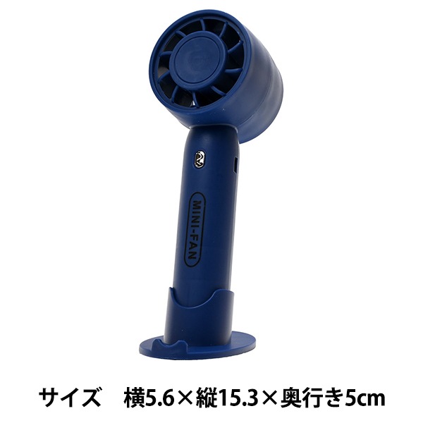 扇風機 『スマホスタンド付き ハンディファン ネイビー MDB-255