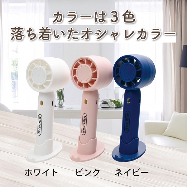 扇風機 『スマホスタンド付き ハンディファン ネイビー MDB-255