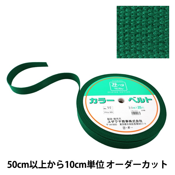数量5から】 手芸テープ 『カバンテープ 30mm巾 21番色 2-671』 YUSHIN