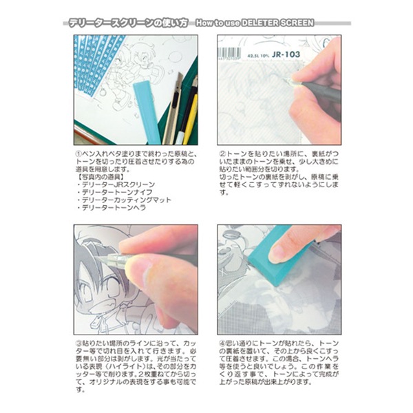 デリータースクリーン SE-156 (10枚パック) | ゆめ画材 デリーター スクリーントーン 10枚 セット