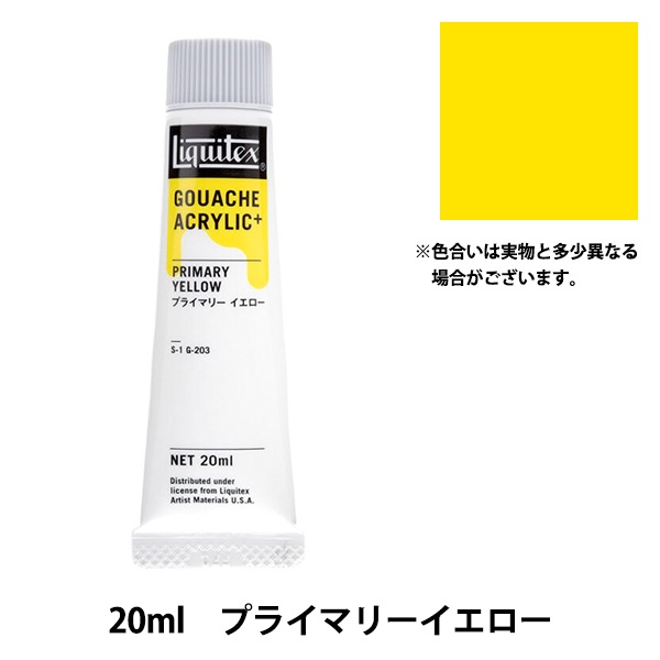 絵具 『リキテックスガッシュ アクリリックプラス 20ml 203 プライマリーイエロー』 すべての商品|  ホビー材料の通販「ユザワヤ公式ネットショップ」