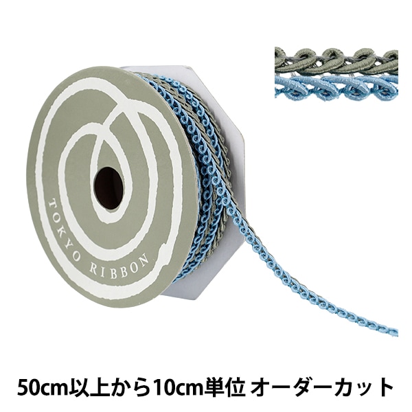 数量5から】 手芸ブレード 『デコレスピラーレII 幅約11mm 15番色