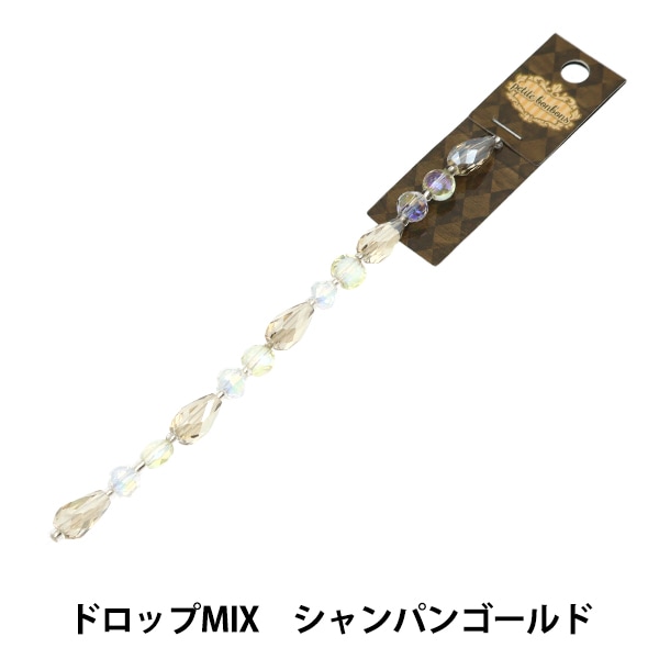 アクセサリー素材 『ガラスビーズ ドロップMIX シャンパン
