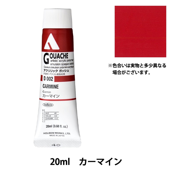 Amazon.co.jp: ホルベイン アクリリックガッシュ D091 20ml