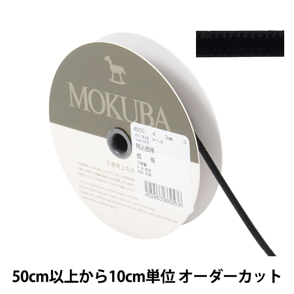 数量5から】 リボン 『ベルベットリボン 2600K 幅約6mm 92番色