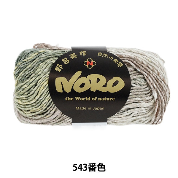 秋冬毛糸 『シルクガーデン 538番色』 NORO 野呂英作 毛糸_,メーカーで