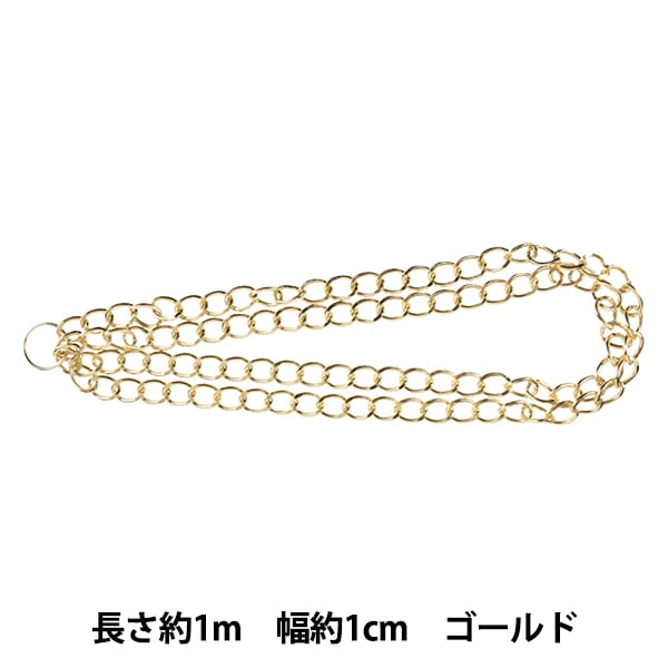 手芸金具 『エアリーチェーン アルミ製 ゴールド GN-16-20S-05G