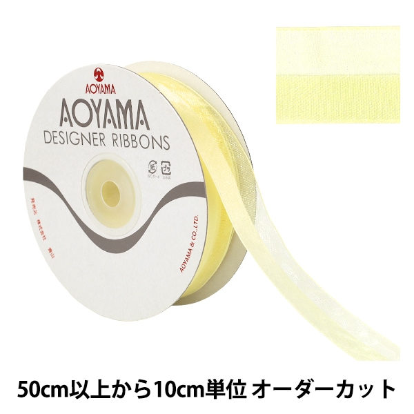 リボン処分　５点 数量5から】 リボン 『レディアス 幅約22mm 3番色 9773』 AOYAMARIBBON