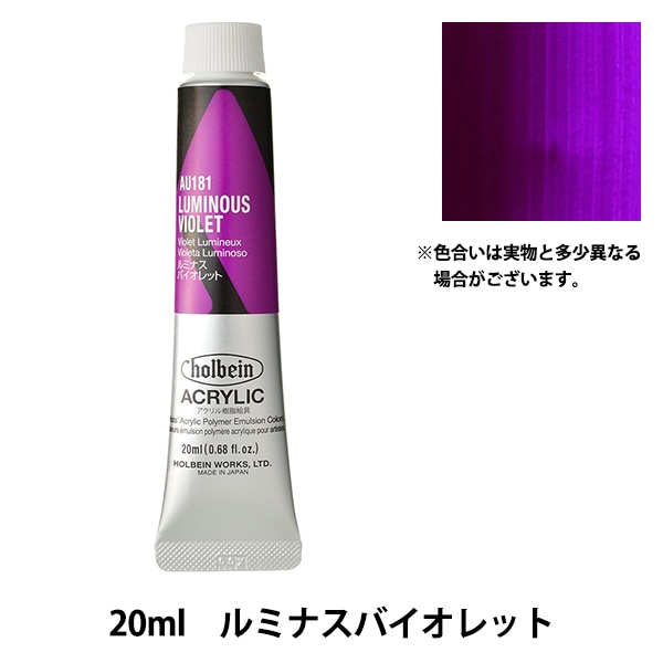 絵具 『アクリリックカラー ヘビーボディ AU013 ピロールルビン HAU6号