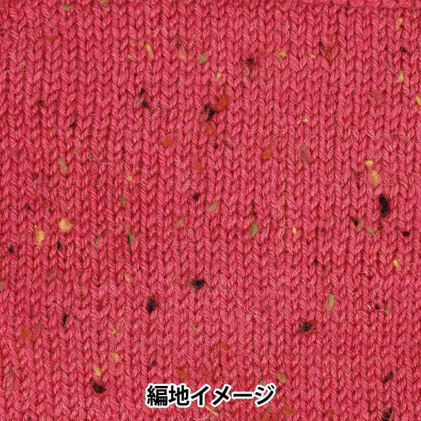 秋冬毛糸 『ホリデーツイード 9番色 チェリーピンク』 World Festa