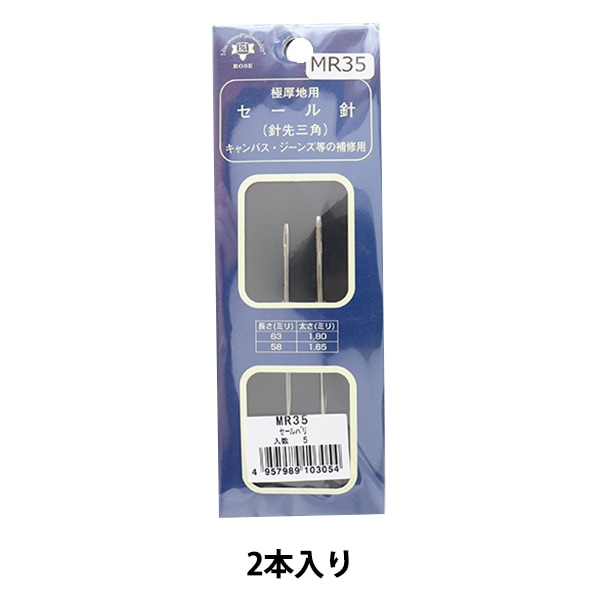 手縫い針 『帆刺し針 MR33』 KIYOHARA 清原 雑貨,雑貨,針