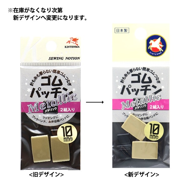 手芸金具 『ゴムパッチン 1cm ゴールド KW08603』 KINTENMA 金天馬
