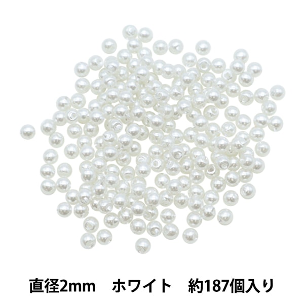 ビーズ 『パールビーズ キスカ 2mm 約187個入り』 ビーズ,パール