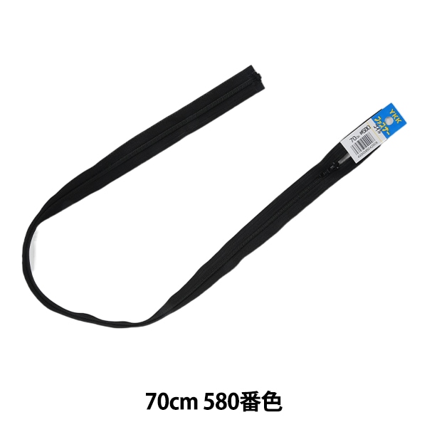 ファスナー 『No.5 コイルオープン 70cm DA 580番色 5CNO-70BL』 YKK