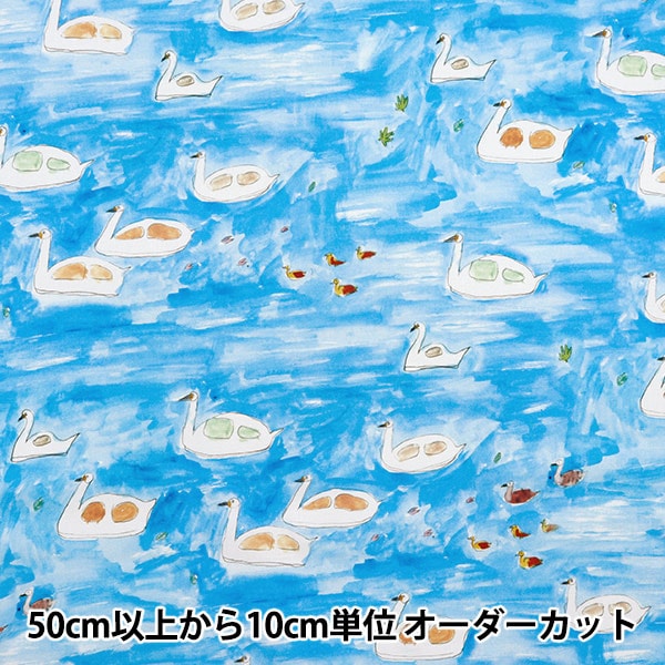 数量5から】 生地 『Paper message シーチング スワンボート EGXA-8005